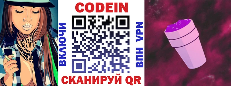 где купить Арсеньев Кодеин Purple Drank